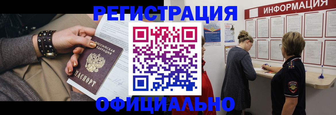 прописка штамп в Чувашии