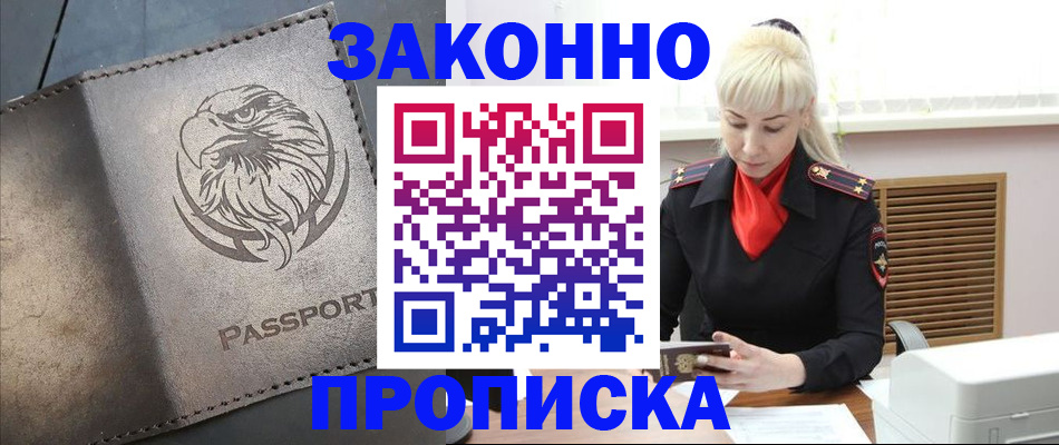 прописка в Чувашии